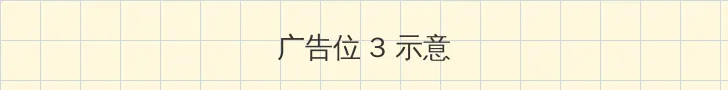 许医生的占有欲 帖子内嵌广告位